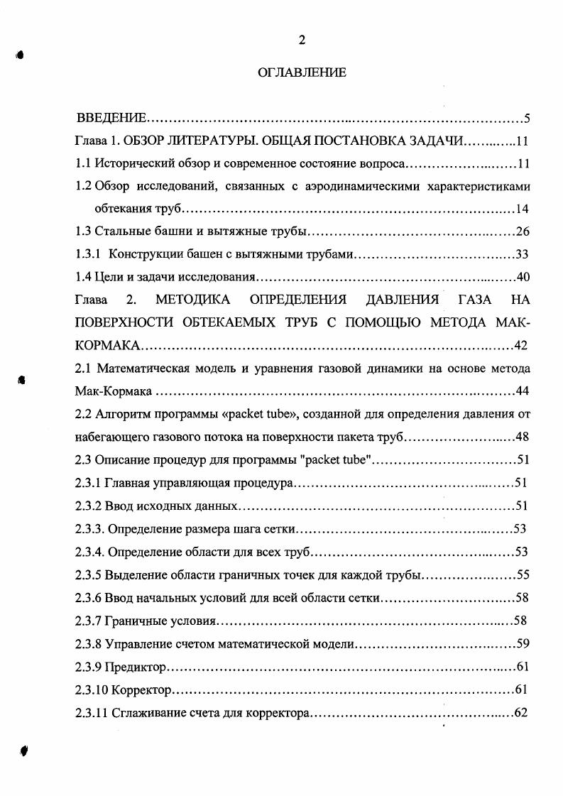 "Глава 1. ОБЗОР ЛИТЕРАТУРЫ. ОБЩАЯ ПОСТАНОВКА ЗАДАЧИ.