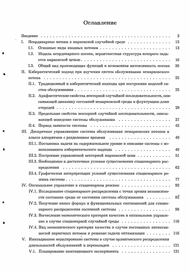 "I. Неординарные потоки в марковской случайной среде 