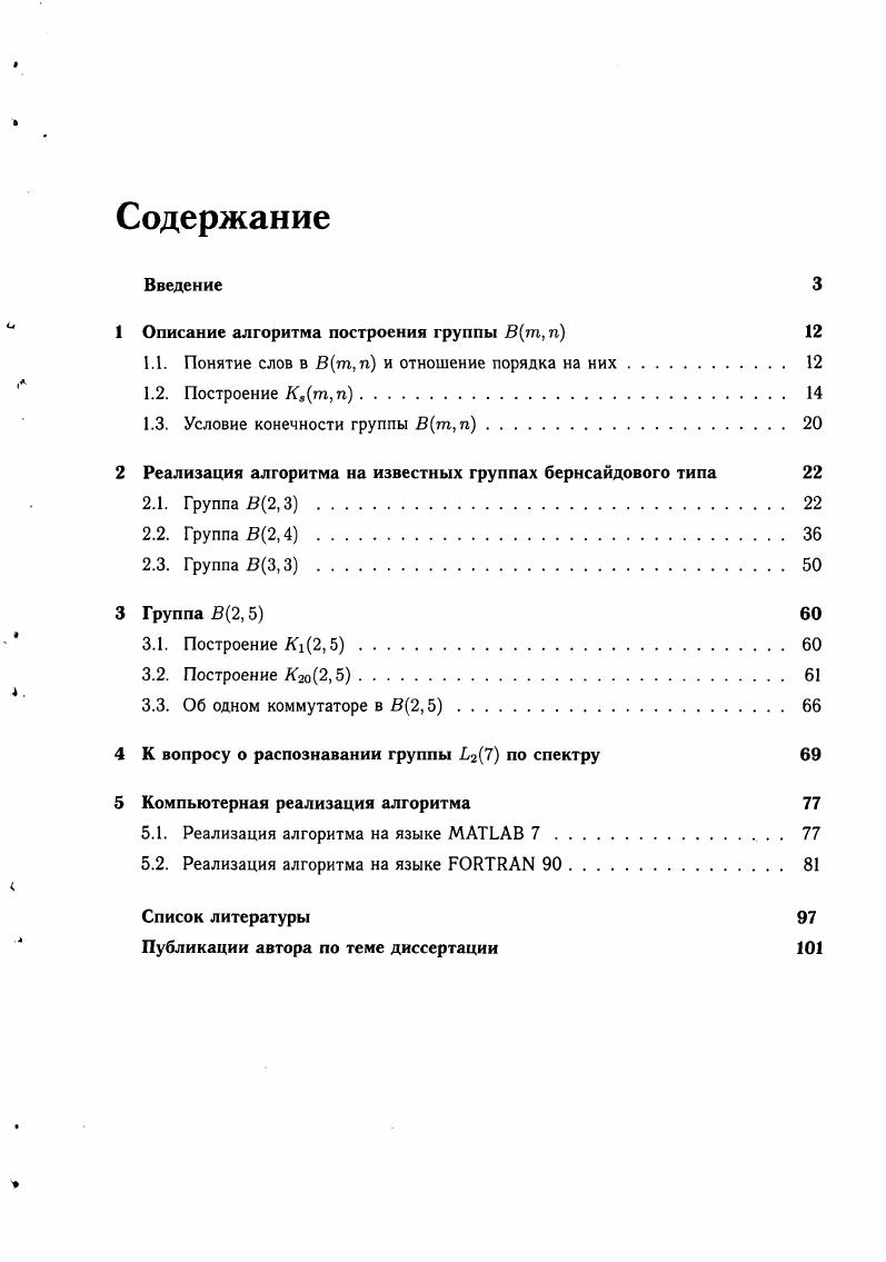 "1 Описание алгоритма построения группы Втп,п