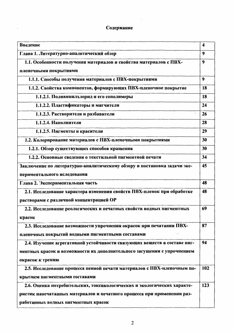 "Г лава 1. Литературноаналитический обзор 