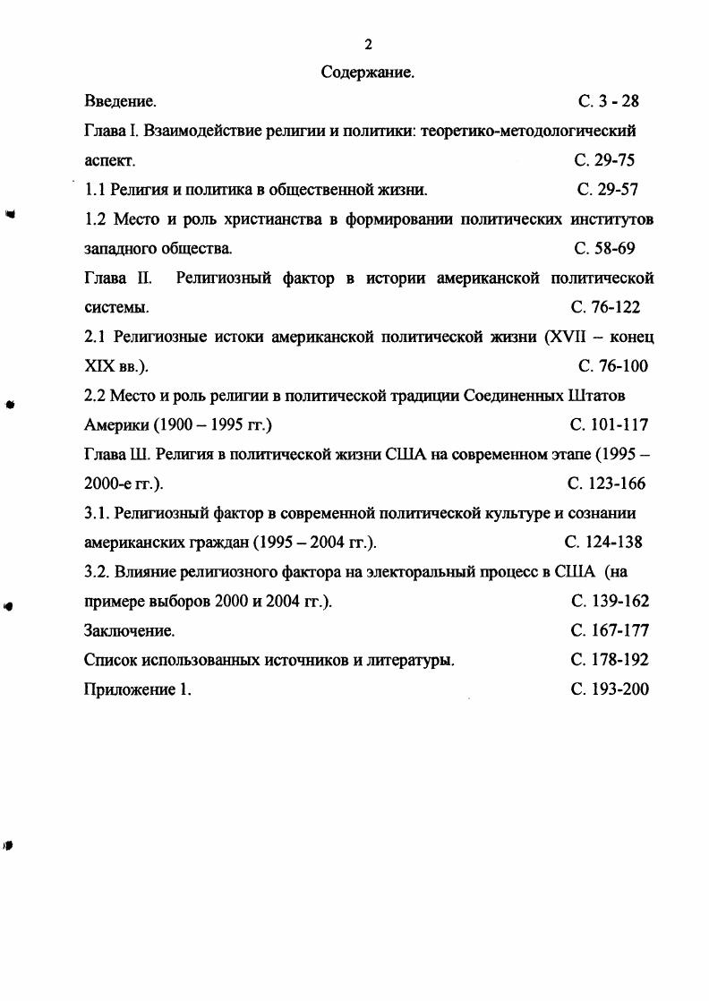 "Глава I. Взаимодействие религии и политики теоретикометодологический аспект. С. 