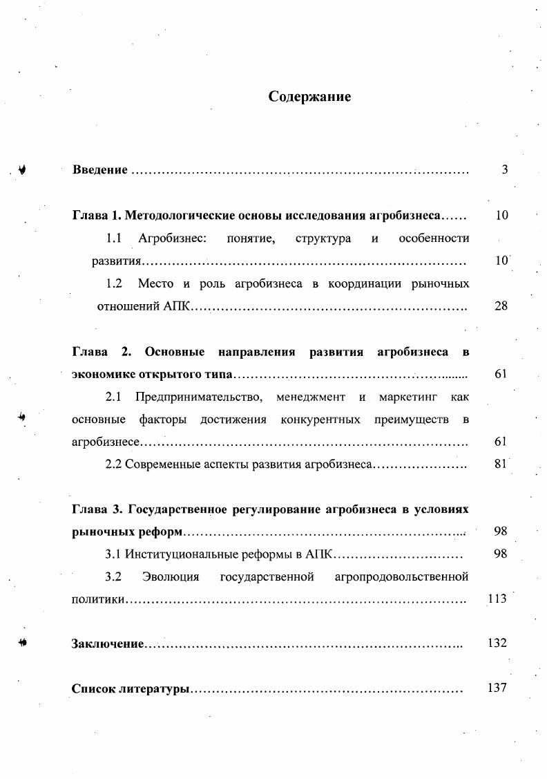 "Глава 1. Методологические основы исследования агробизнеса 
