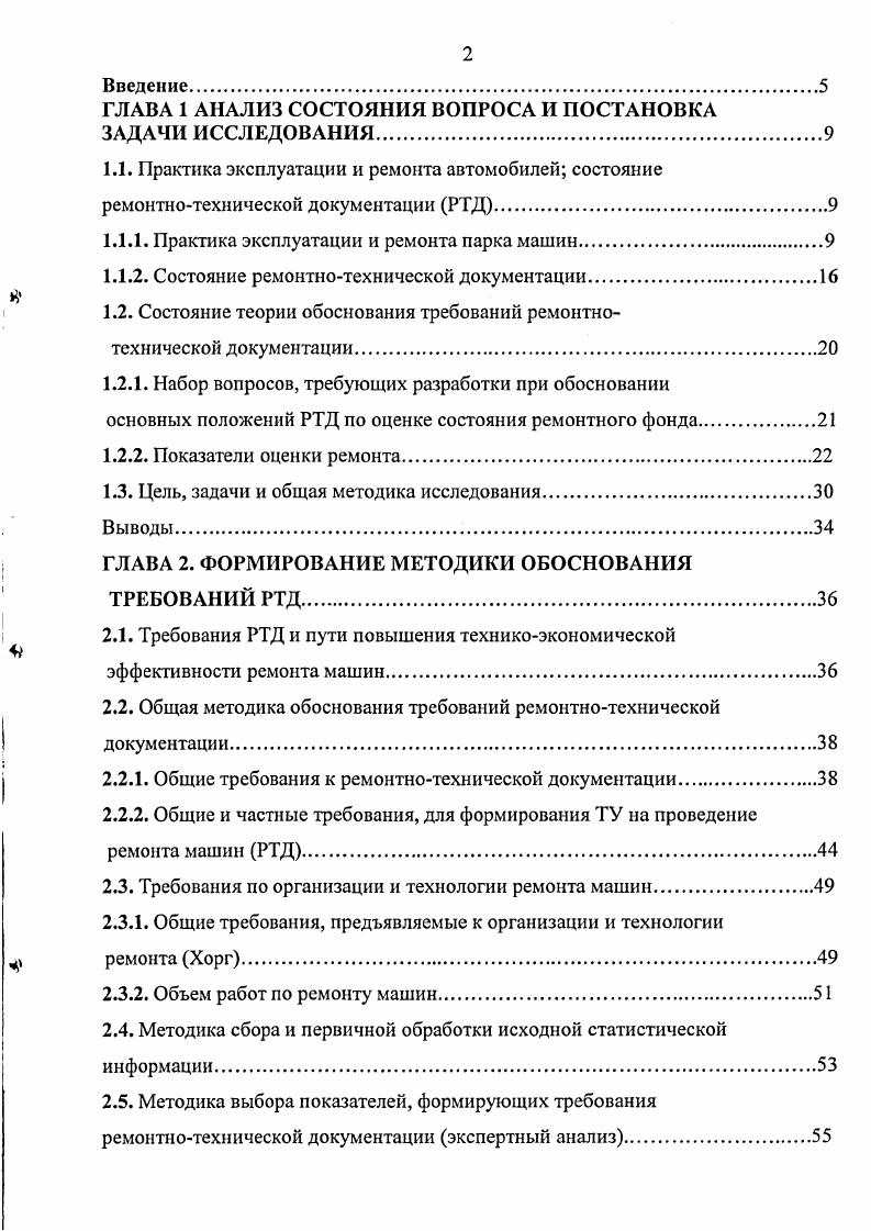 "ГЛАВА 1 АНАЛИЗ СОСТОЯНИЯ ВОПРОСА И ПОСТАНОВКА ЗАДАЧИ ИССЛЕДОВАНИЯ.