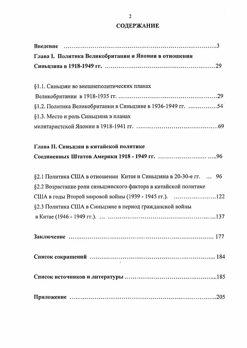 "Глава I. Политика Великобритании и Японии в отношении Синьцзяна в  гг.