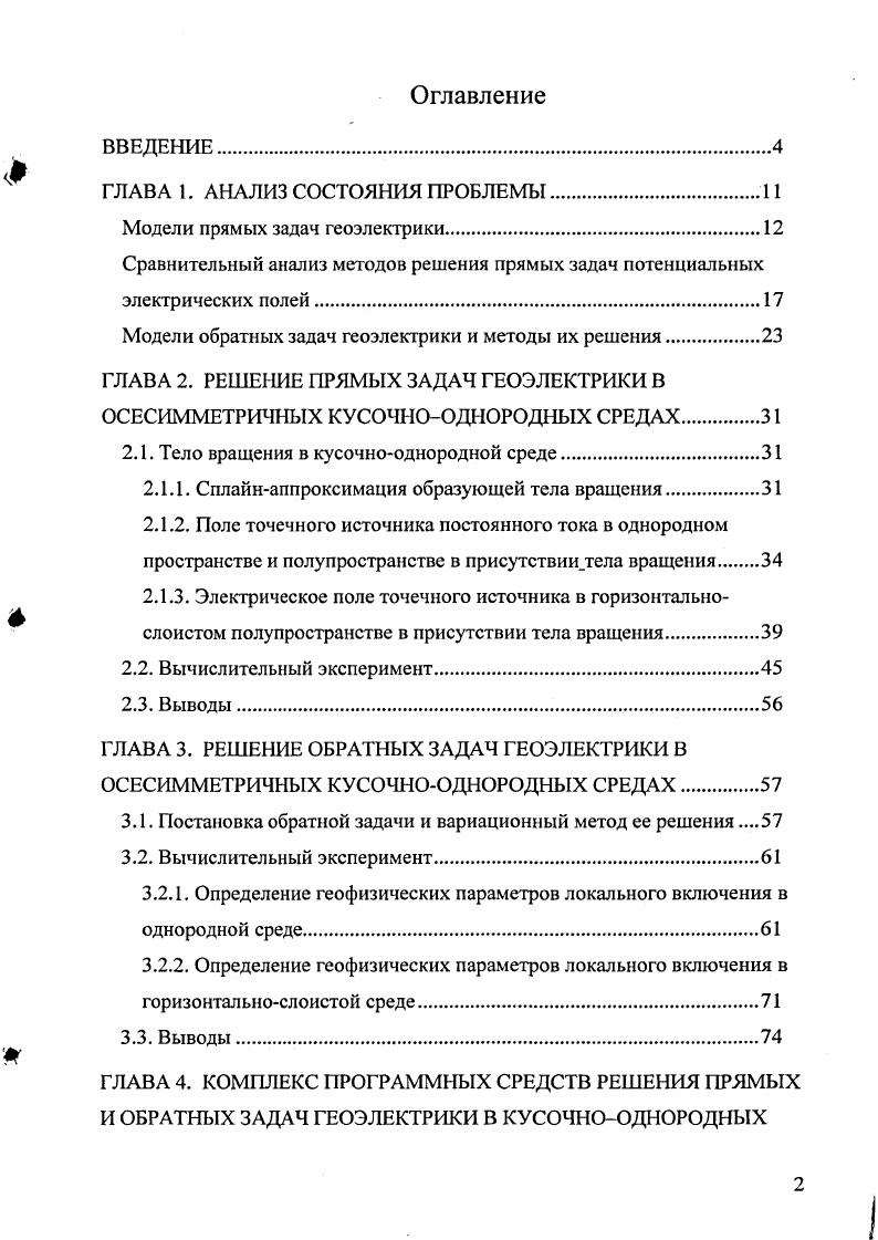 "ГЛАВА 1. АНАЛИЗ СОСТОЯНИЯ ПРОБЛЕМЫ.
