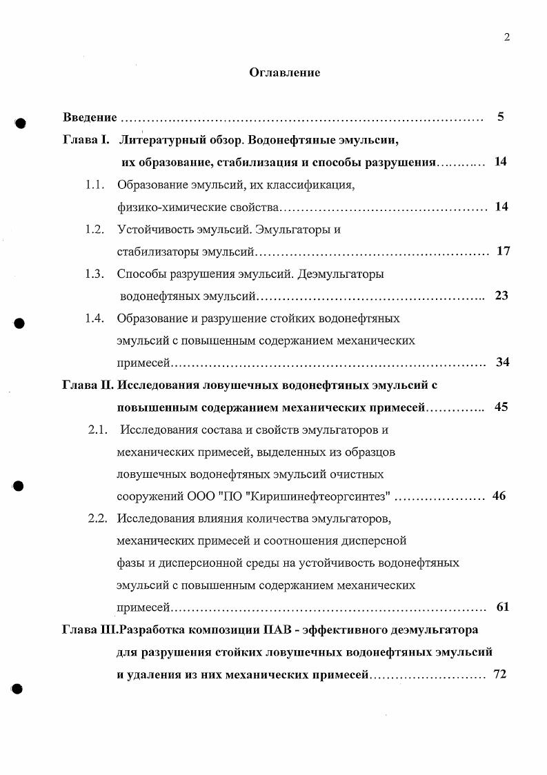 "Глава I. Литературный обзор. Водонефтяные эмульсии,