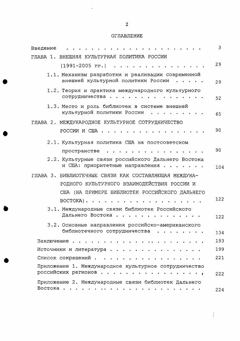 "ГЛАВА 1. ВНЕШНЯЯ КУЛЬТУРНАЯ ПОЛИТИКА РОССИИ