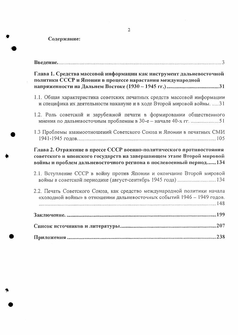 "1.3 Проблемы взаимоотношений Советского Союза и Японии в печатных СМИ  годов.