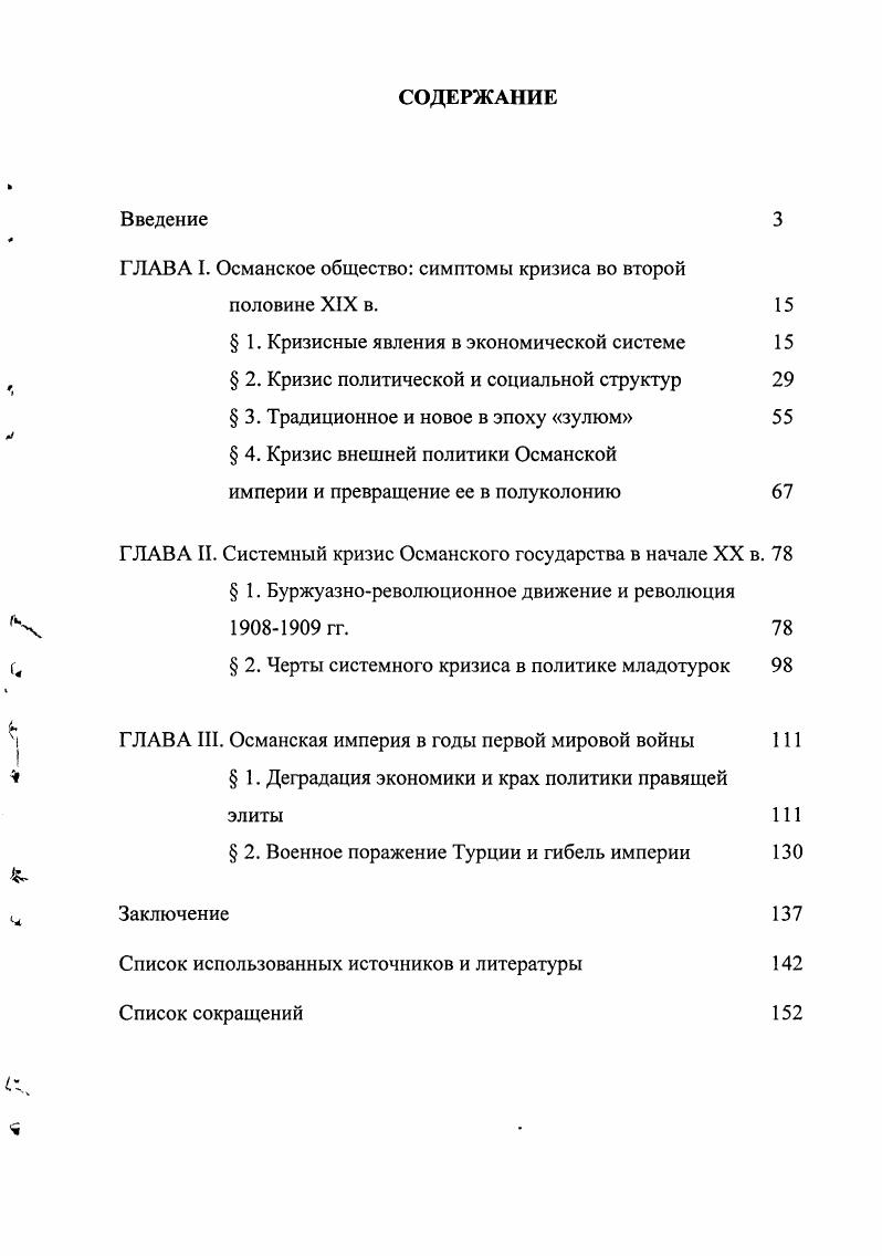 "ГЛАВА I. Османское общество симптомы кризиса во второй половине XIX в.