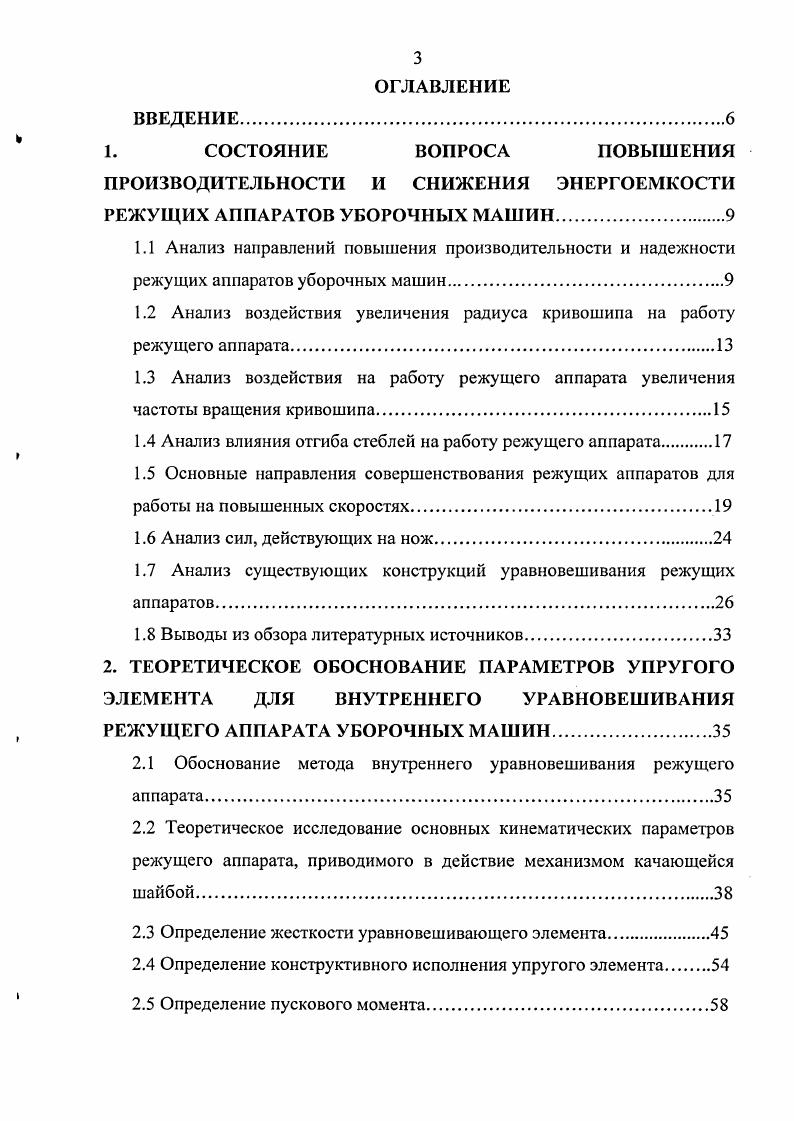 "ПРОИЗВОДИТЕЛЬНОСТИ И СНИЖЕНИЯ ЭНЕРГОЕМКОСТИ РЕЖУЩИХ АППАРАТОВ УБОРОЧНЫХ МАШИН.