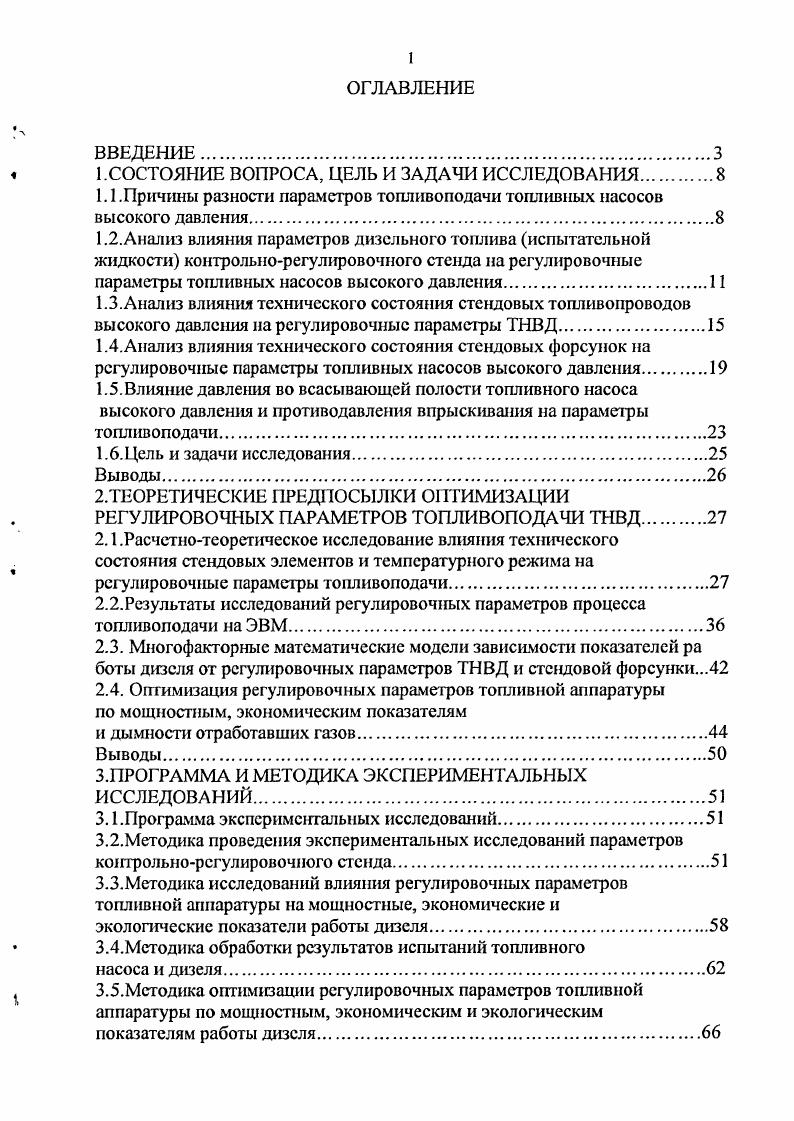 "1.СОСТОЯНИЕ ВОПРОСА, ЦЕЛЬ И ЗАДАЧИ ИССЛЕДОВАНИЯ