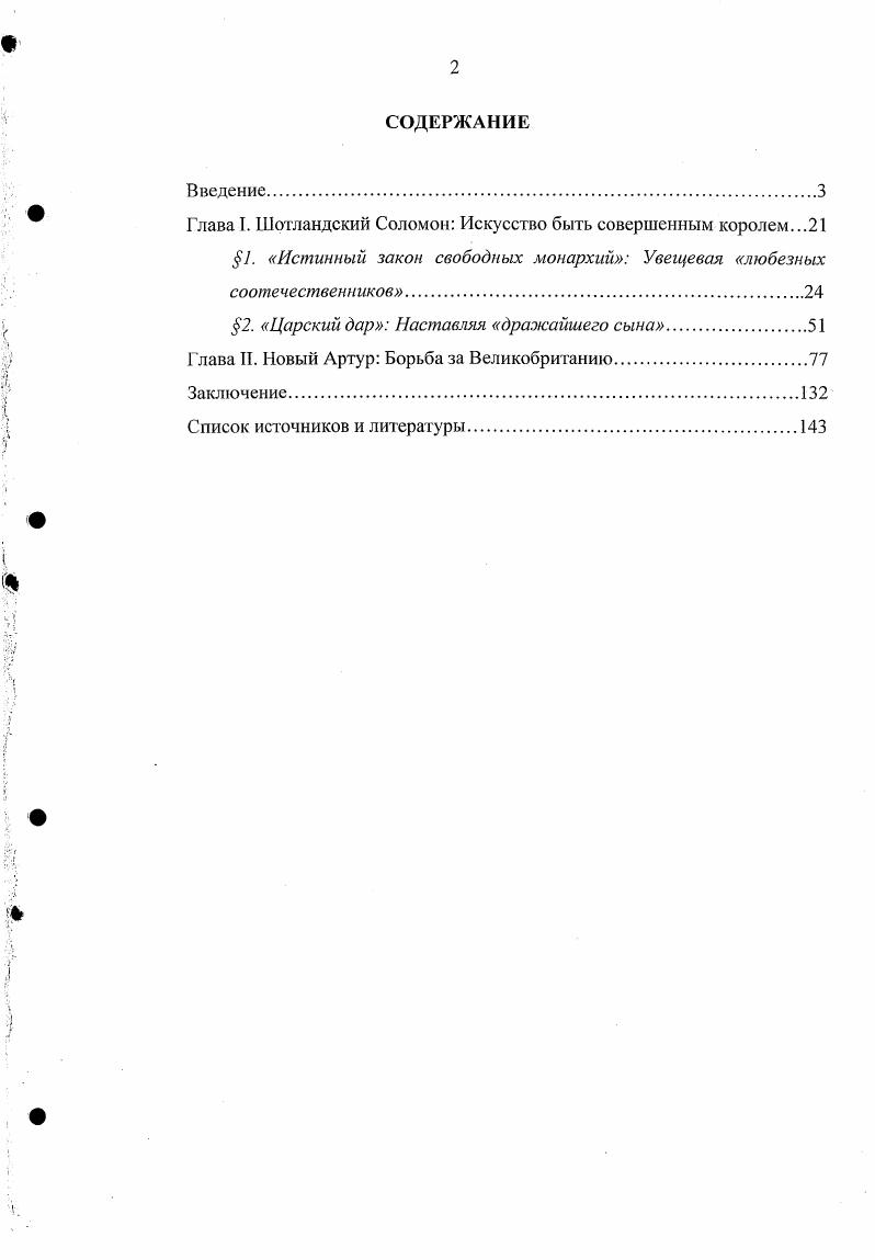 "2. Царский дар Наставляя дражайшего сына