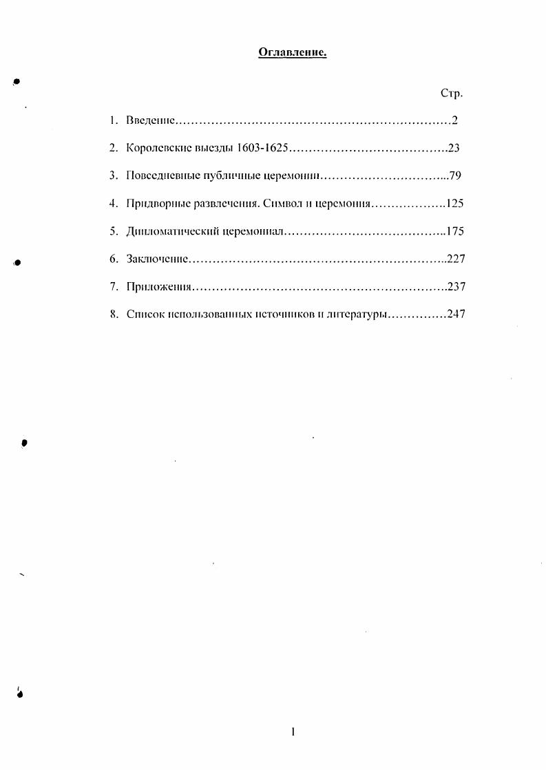 "3. Повседневные публичные церемонии.