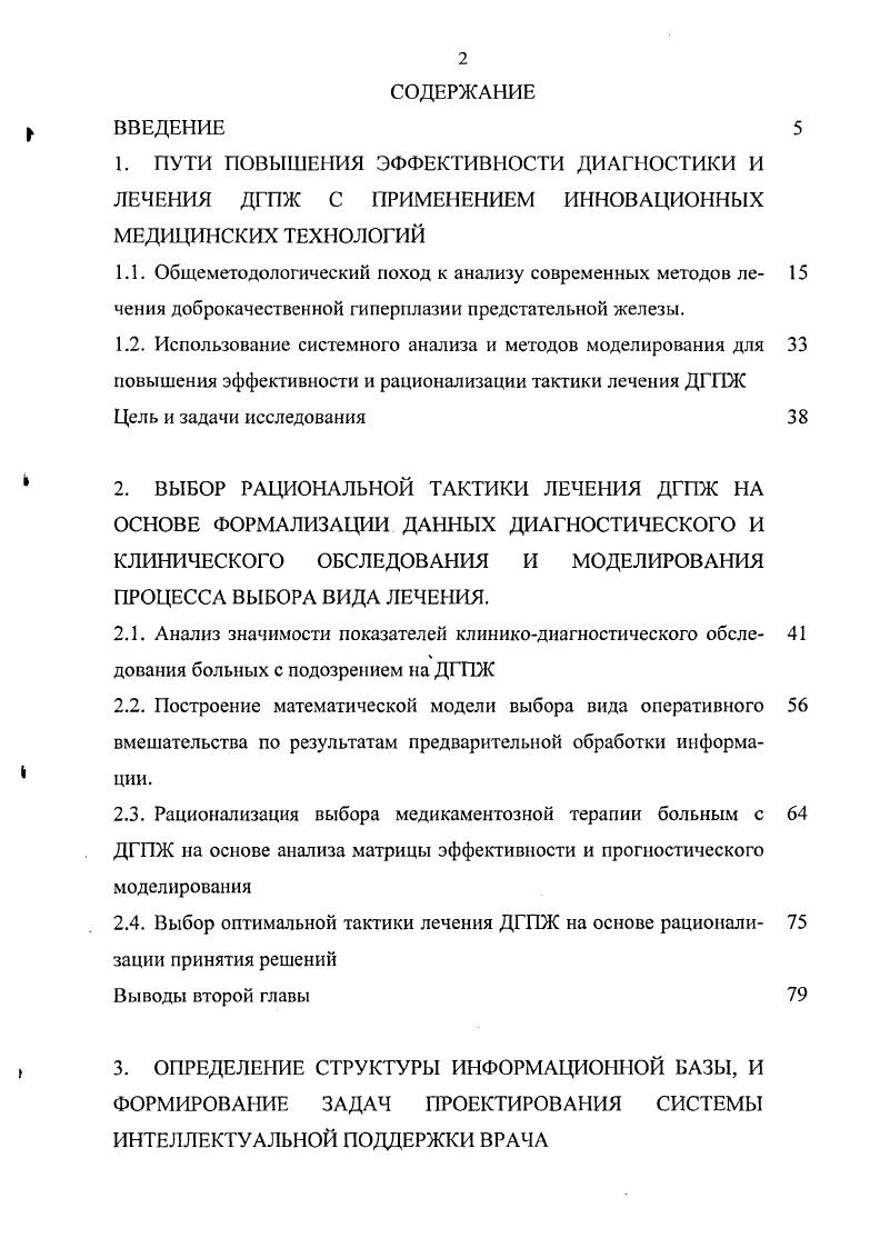 "2.1. Анализ значимости показателей клиникодиагностического обсле 