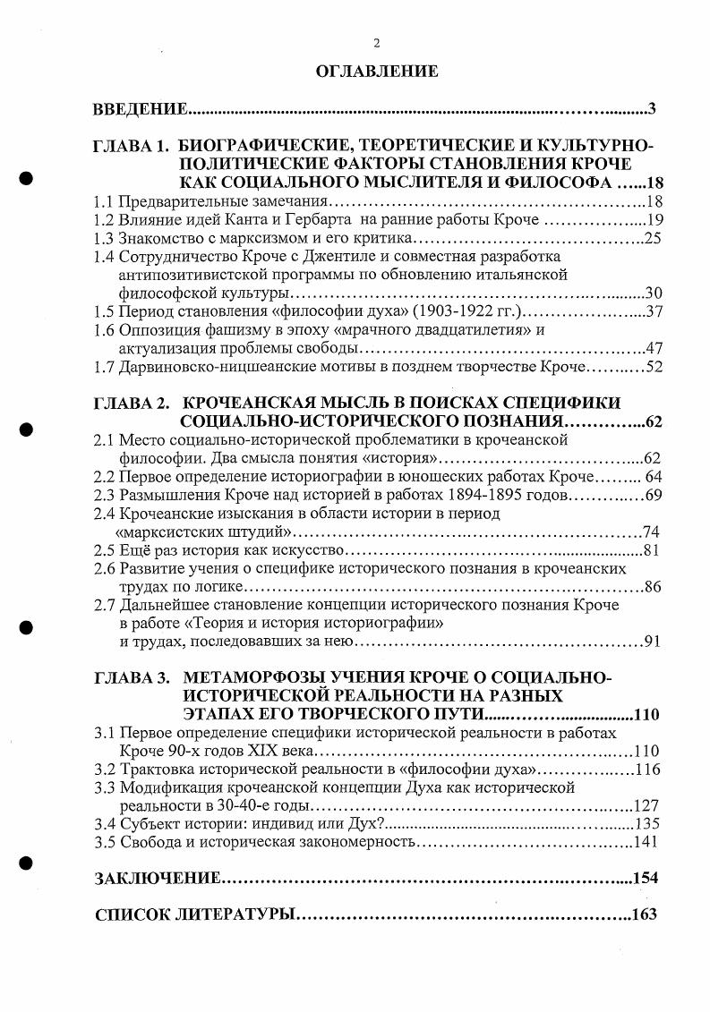 "1.2 Влияние идей Канта и Гербарта на ранние работы Кроче