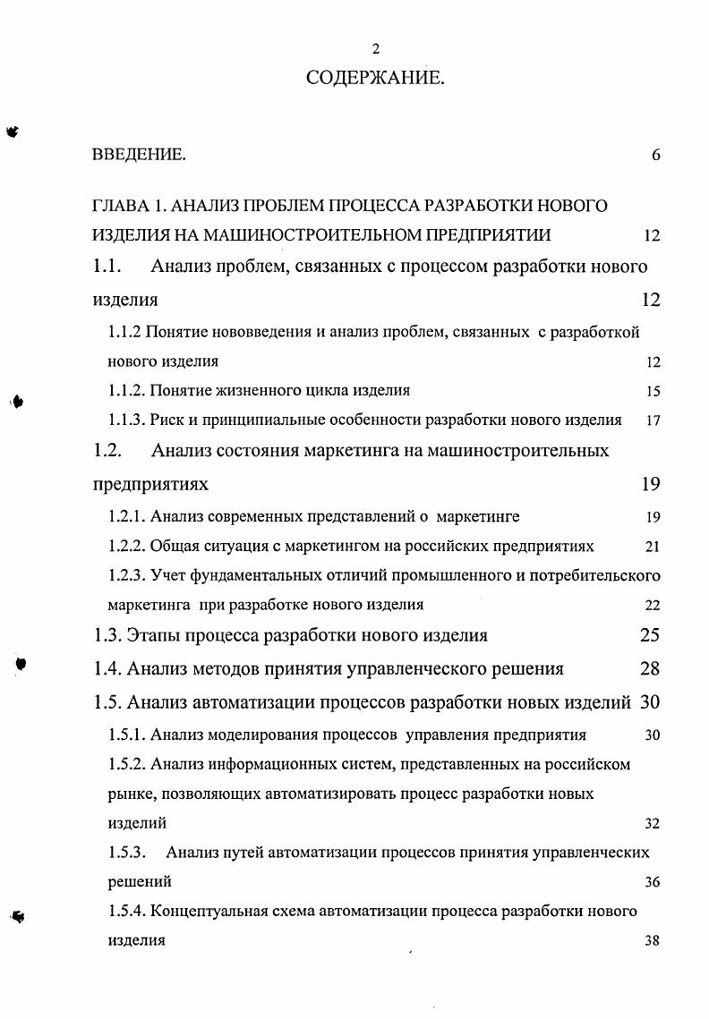 "1.1. Анализ проблем, связанных с процессом разработки нового изделия 