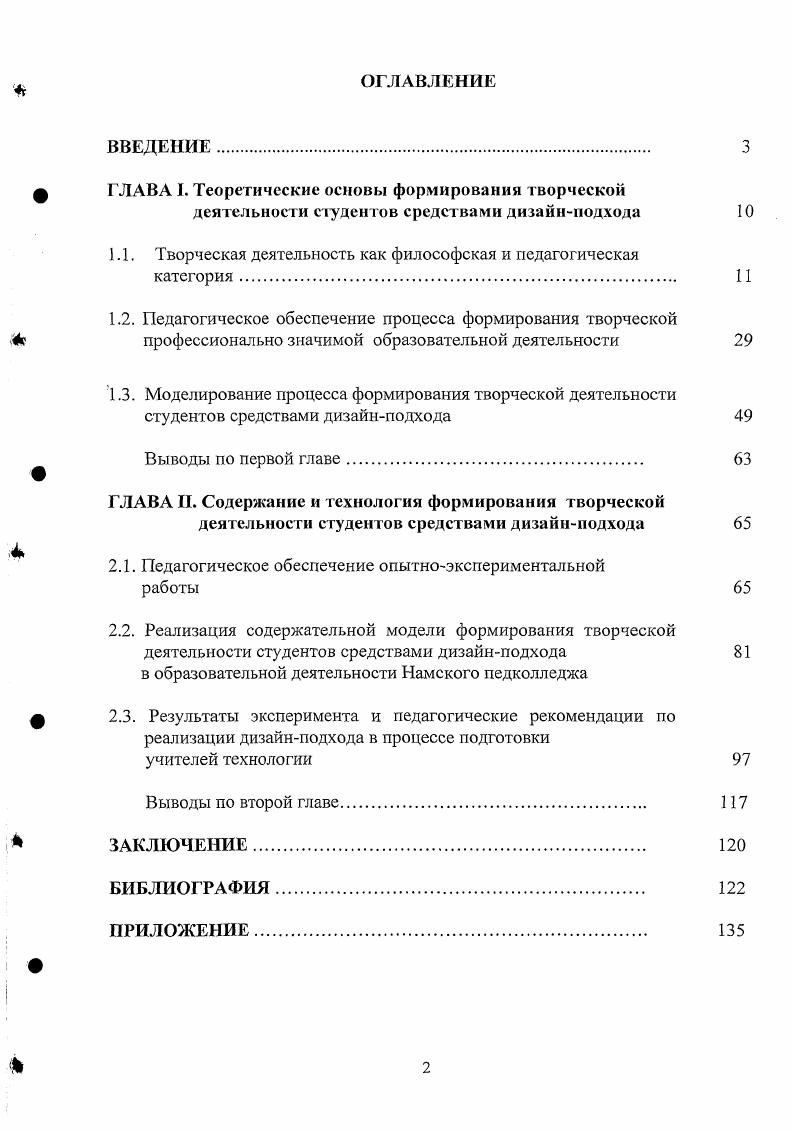 "ф	ГЛАВА I. Теоретические основы формирования	творческой