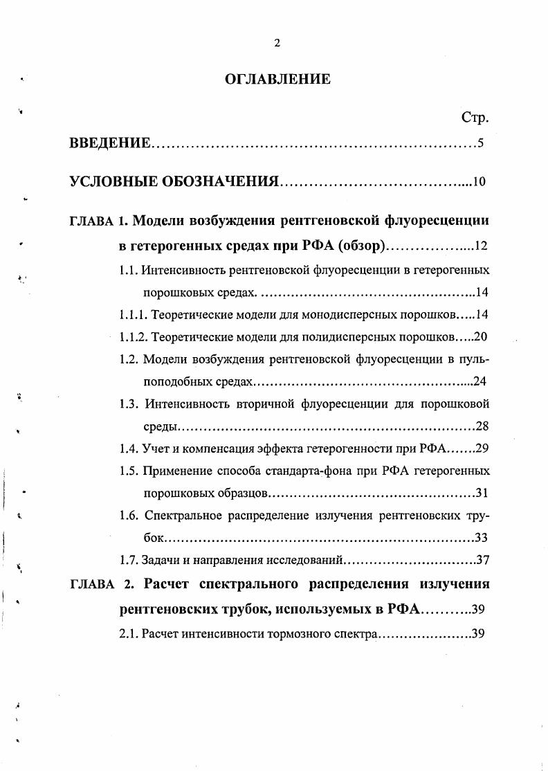 "ГЛАВА 1. Модели возбуждения рентгеновской флуоресценции
