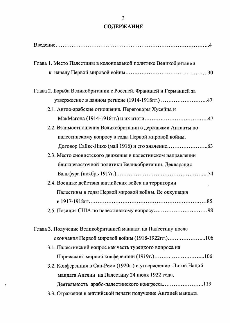 "Глава 1. Место Палестины в колониальной политике Великобритании