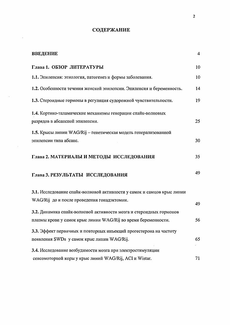 "1.1. Эпилепсия этиология, патогенез и формы заболевания. 