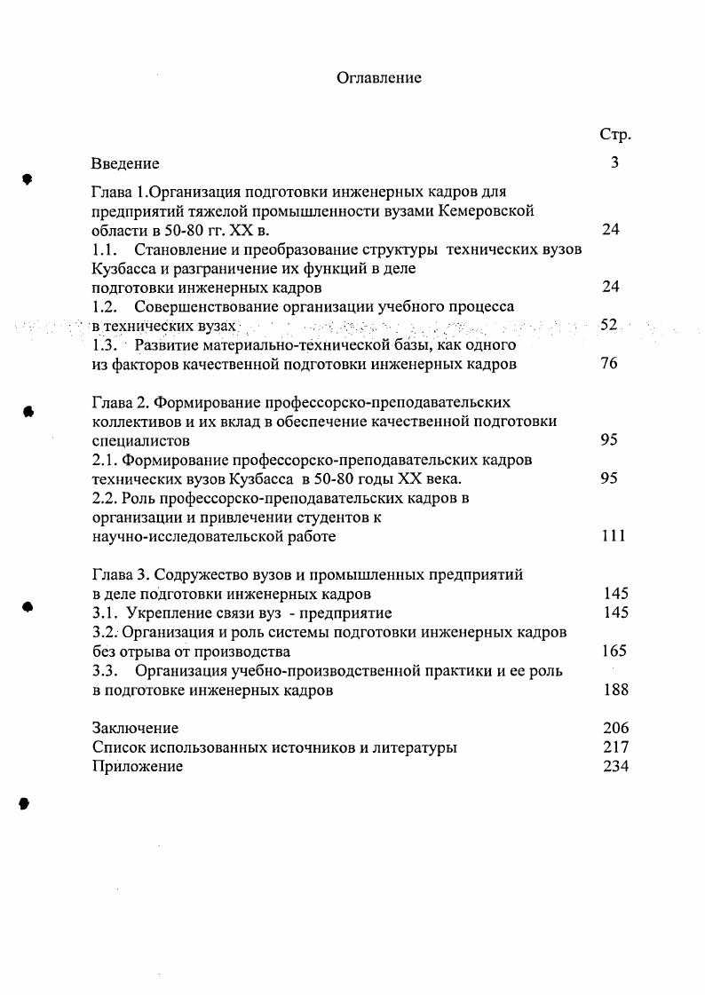 "1.2. Совершенствование организации учебного процесса