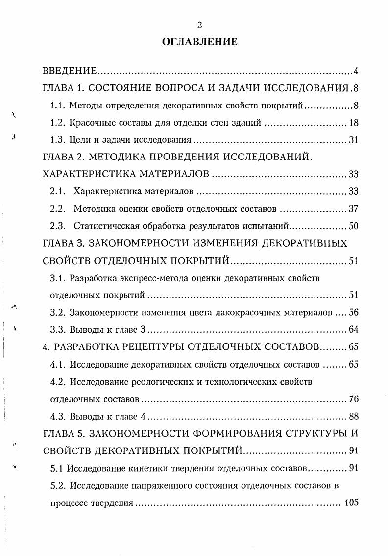 "ГЛАВА 1. СОСТОЯНИЕ ВОПРОСА И ЗАДАЧИ ИССЛЕДОВАНИЯ .
