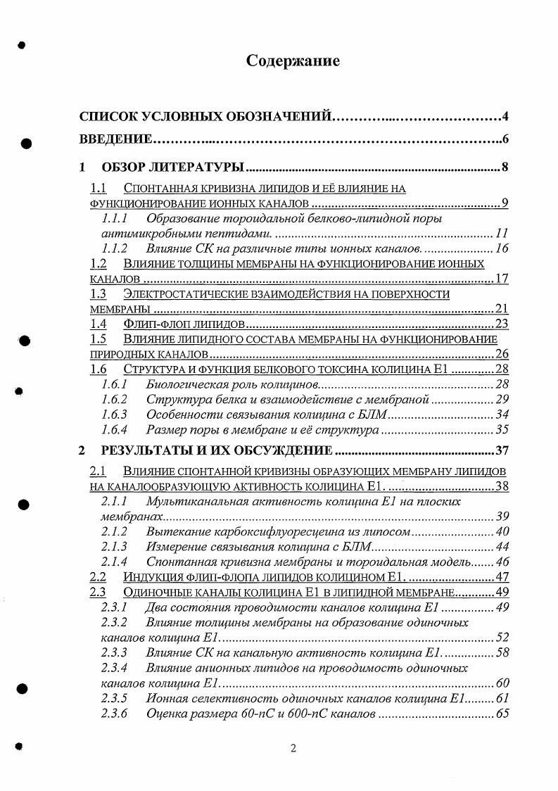 "1.1 Спонтанная кривизна липидов и е влияние на