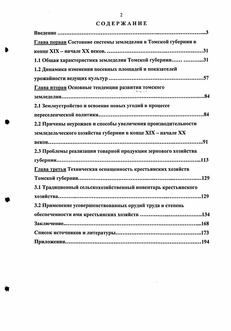 "1.1 Общая характеристика земледелия Томской губернии
