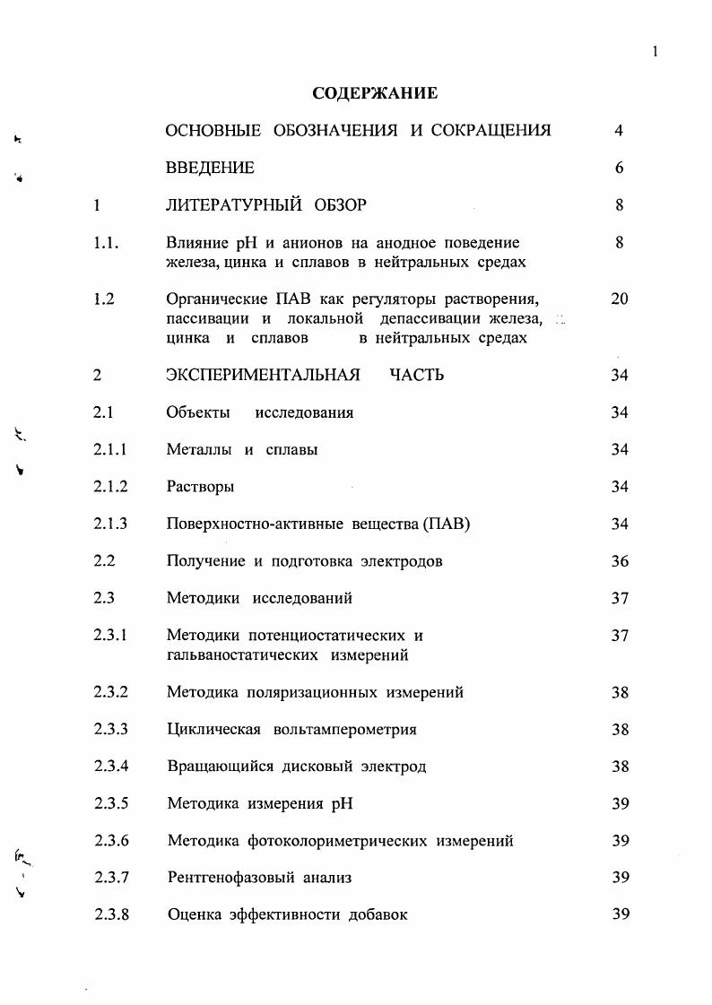 "ОСНОВНЫЕ ОБОЗНАЧЕНИЯ И СОКРАЩЕНИЯ ВВЕДЕНИЕ