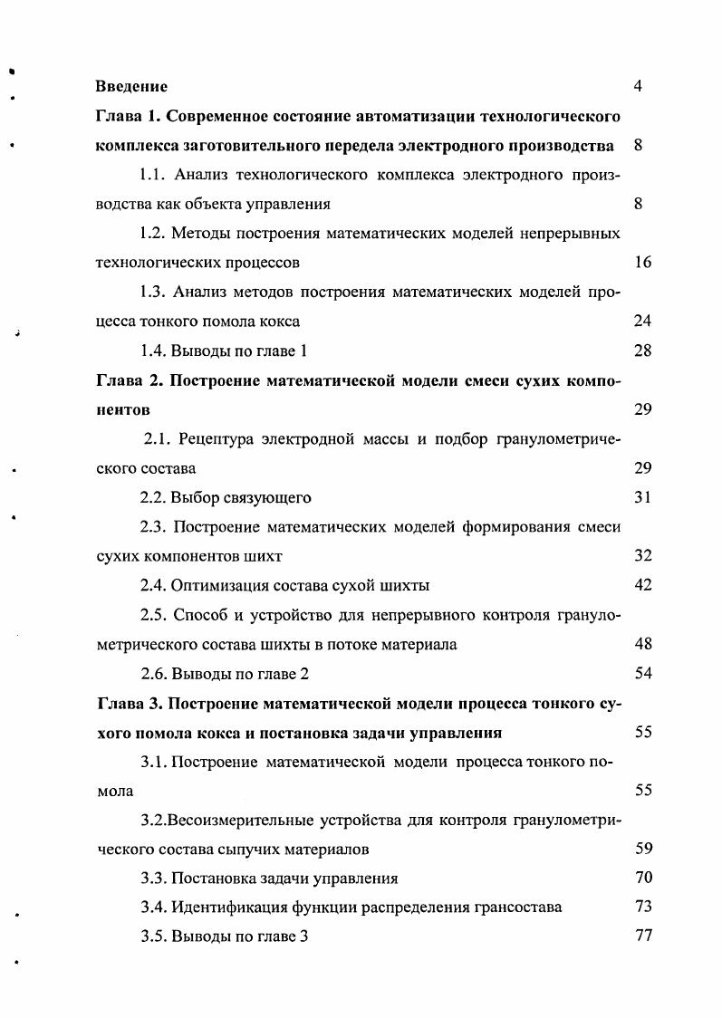 "1.2. Методы построения математических моделей непрерывных технологических процессов