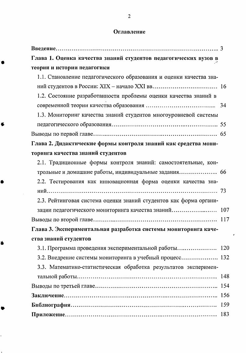 "Глава 1. Оценка качества знаний студентов педагогических вузов в теории и