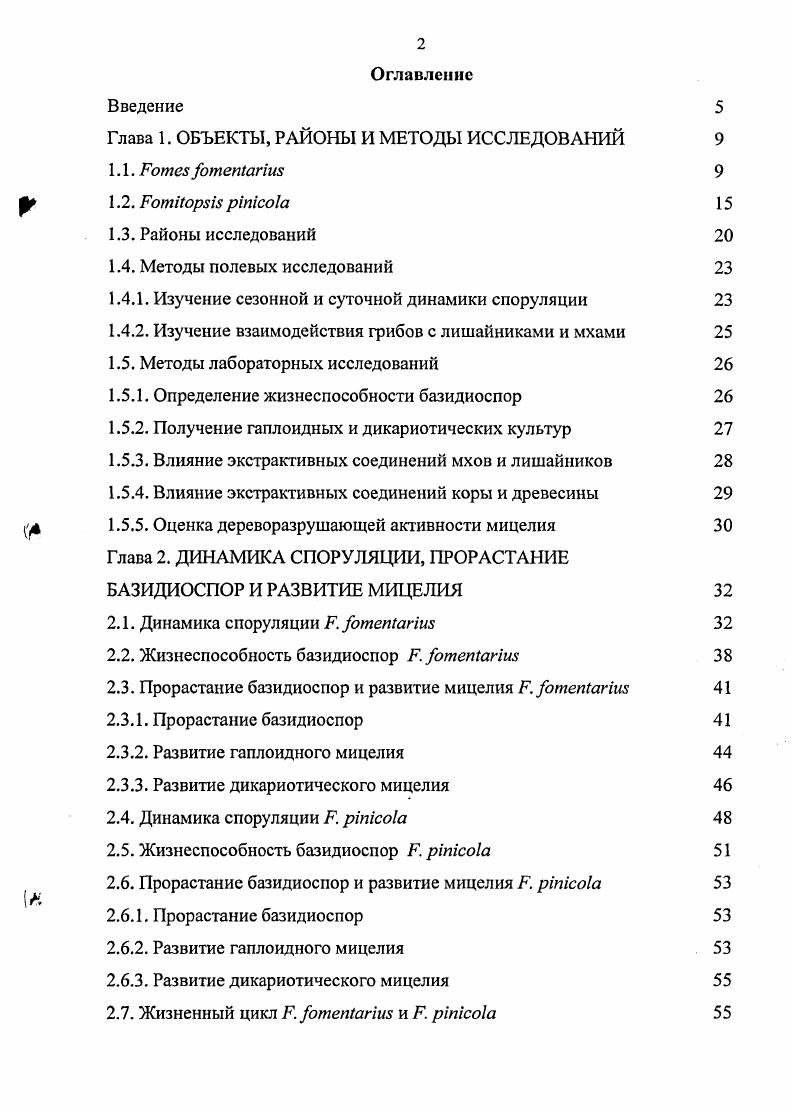 "Глава 1. ОБЪЕКТЫ, РАЙОНЫ И МЕТОДЫ ИССЛЕДОВАНИЙ
