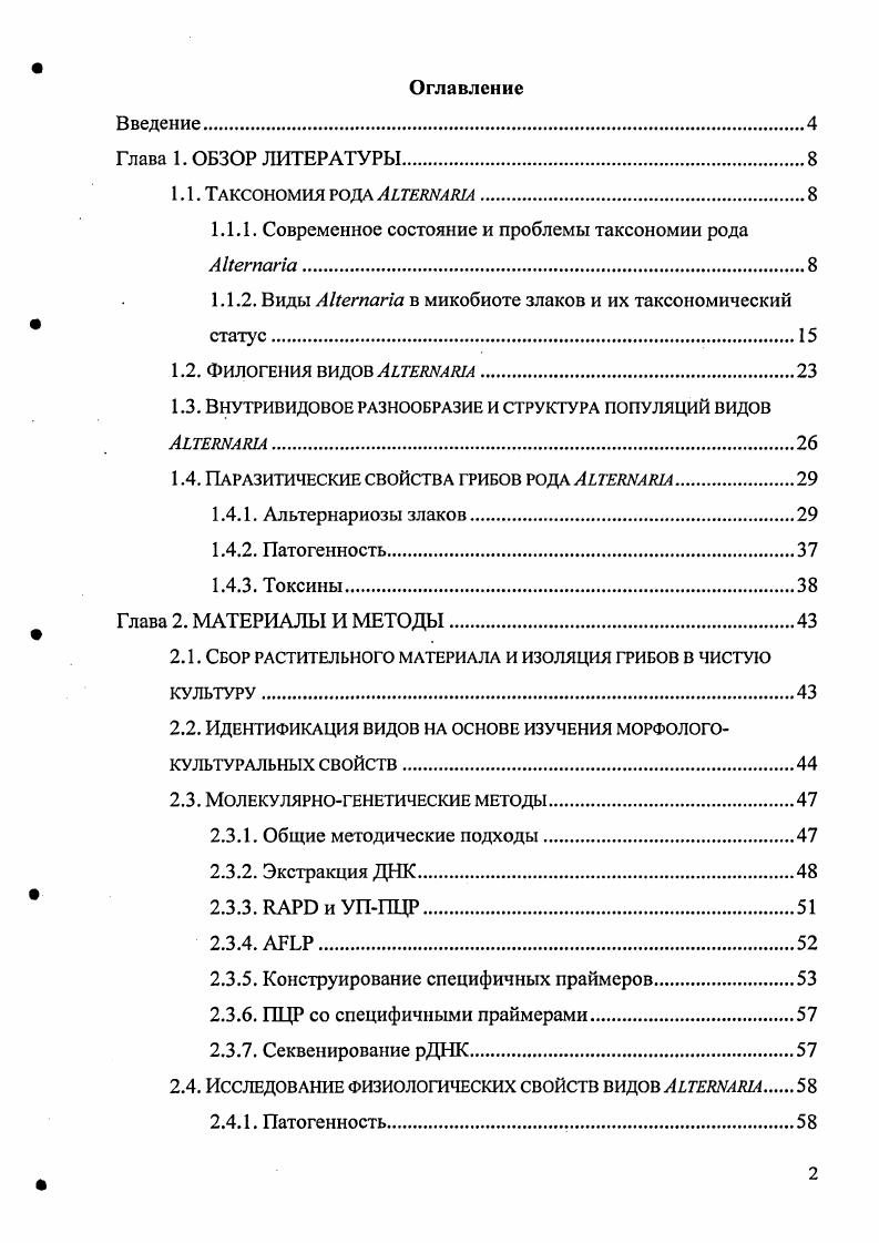 "1.1.1. Современное состояние и проблемы таксономии рода АНегпапа.