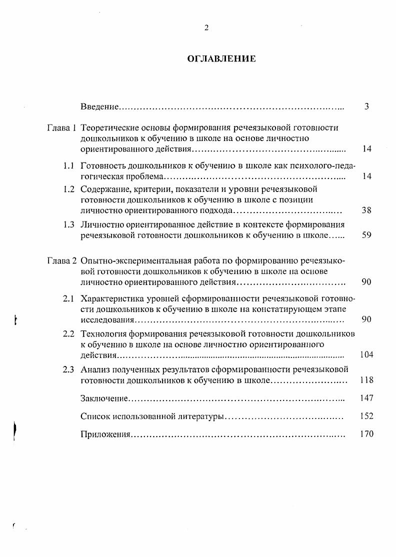 "содержание учебной деятельности, принятие и понимание учебной задачи 