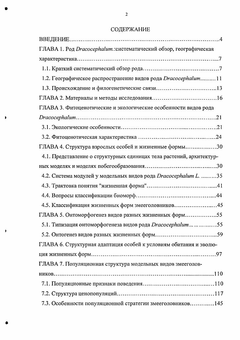 "ГЛАВА 1. Род ОгасосерЬаЫт. хистематический обзор, гео1рафическая характеристика