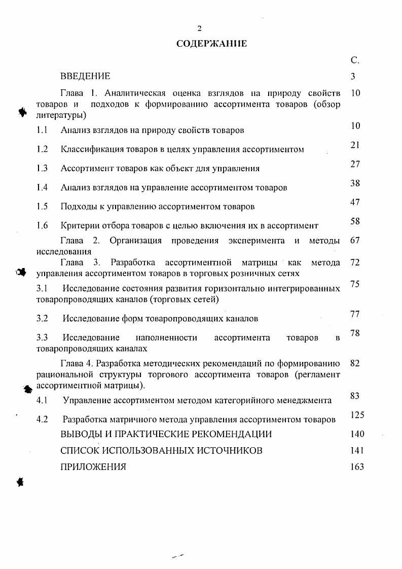 "1.1 Анализ взглядов на природу свойств товаров