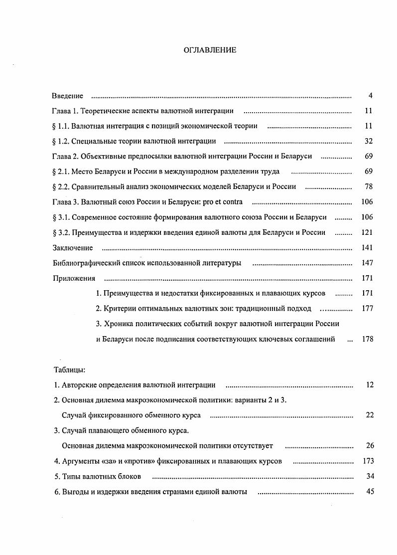 "Глава 1. Теоретические аспекты валютной интеграции . 