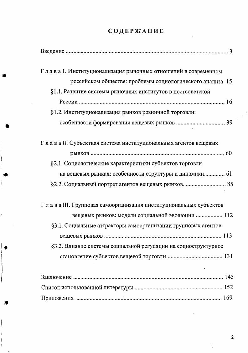 " Г л а в а 1. Институционализация рыночных отношений в современном