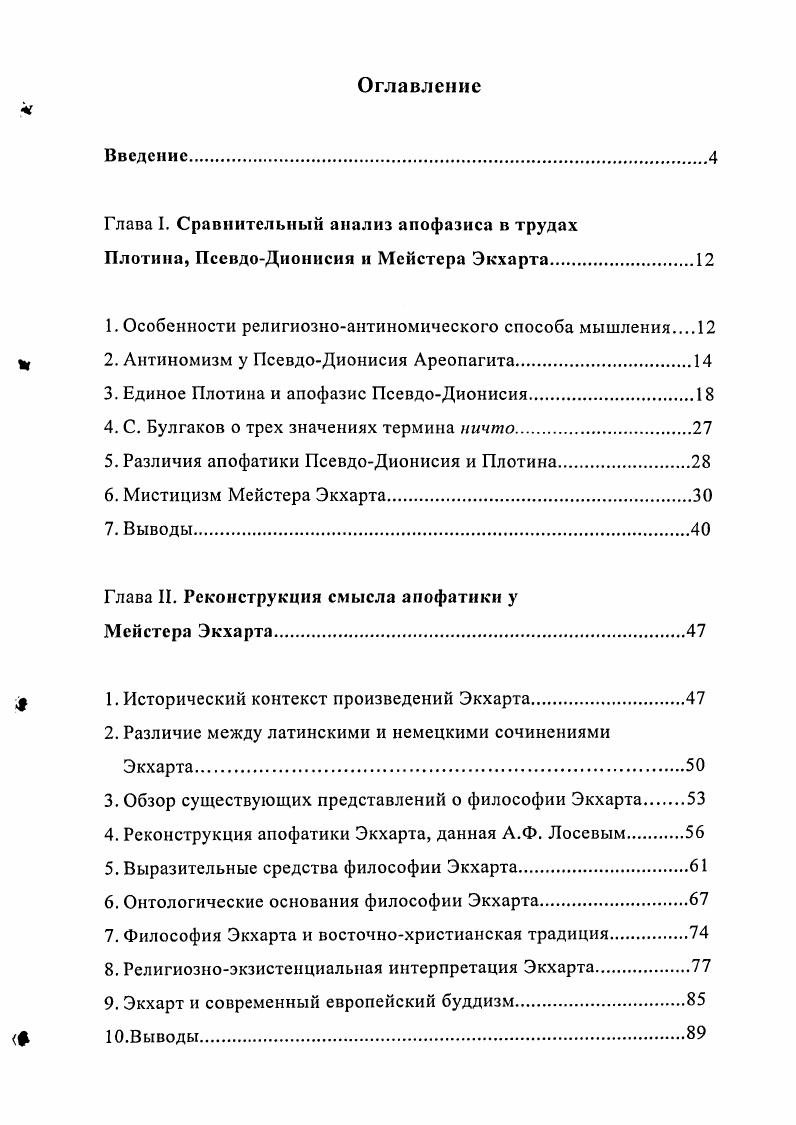 "Глава I. Сравнительный анализ апофазиса в трудах