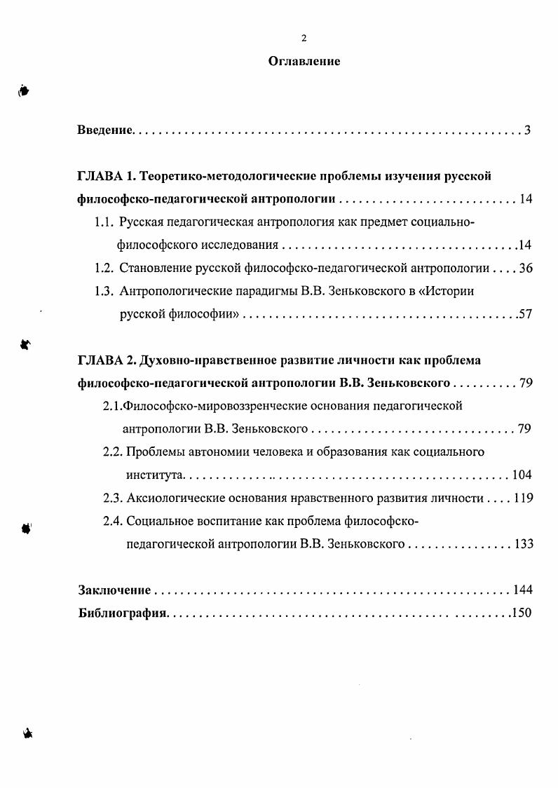 "1.2. Становление русской философскопедагогической антропологии 