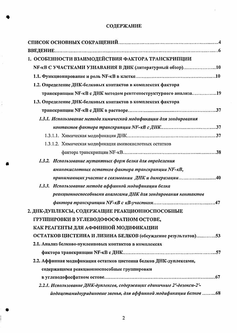 "1. ОСОБЕННОСТИ ВЗАИМОДЕЙСТВИЯ ФАКТОРА ТРАНСКРИПЦИИ