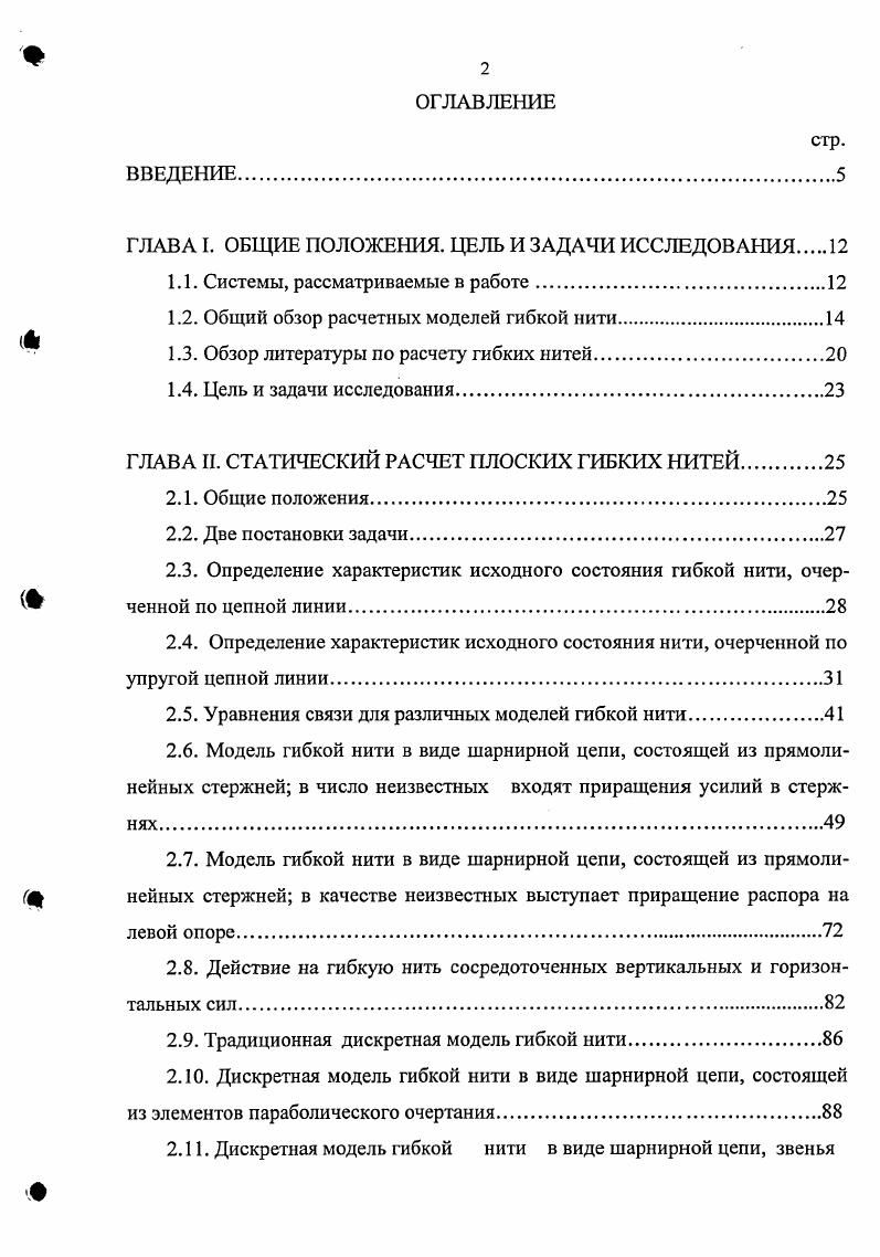 "ГЛАВА I. ОБЩИЕ ПОЛОЖЕНИЯ. ЦЕЛЬ И ЗАДАЧИ ИССЛЕДОВАНИЯ 