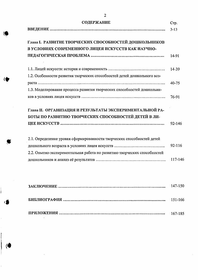 "Глава I. РАЗВИТИЕ ТВОРЧЕСКИХ СПОСОБНОСТЕЙ ДОШКОЛЬНИКОВ