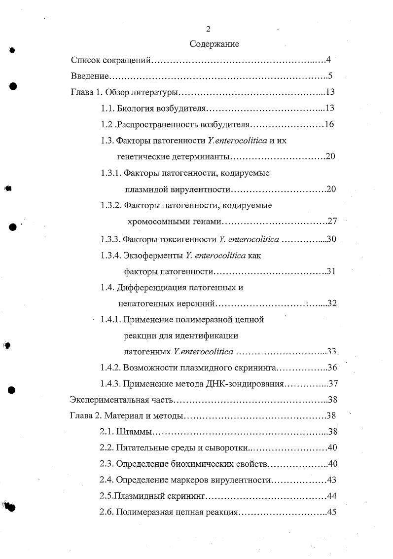 "1.2 .Распространенность возбудителя