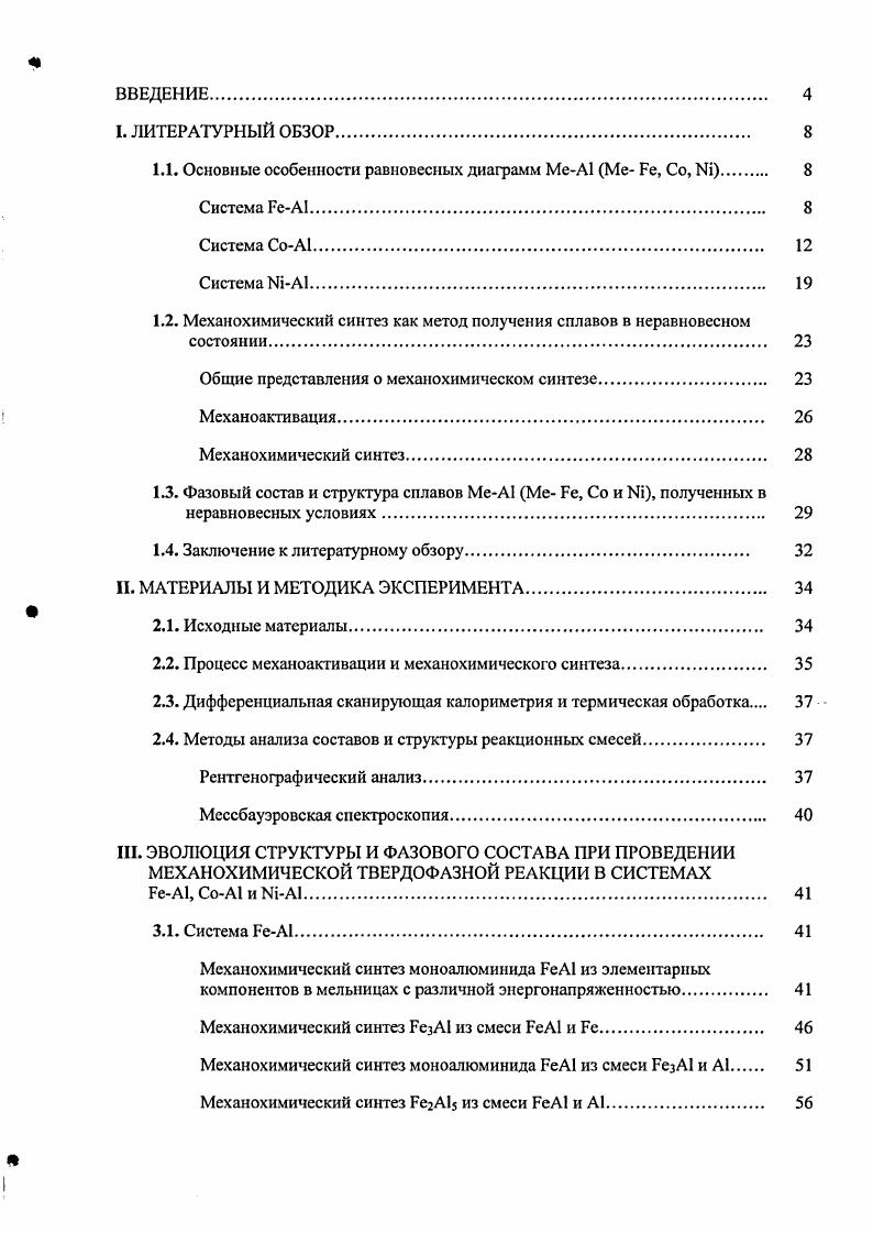 "1.1. Основные особенности равновесных диаграмм МеА1 Ме Бе, Со, 0 