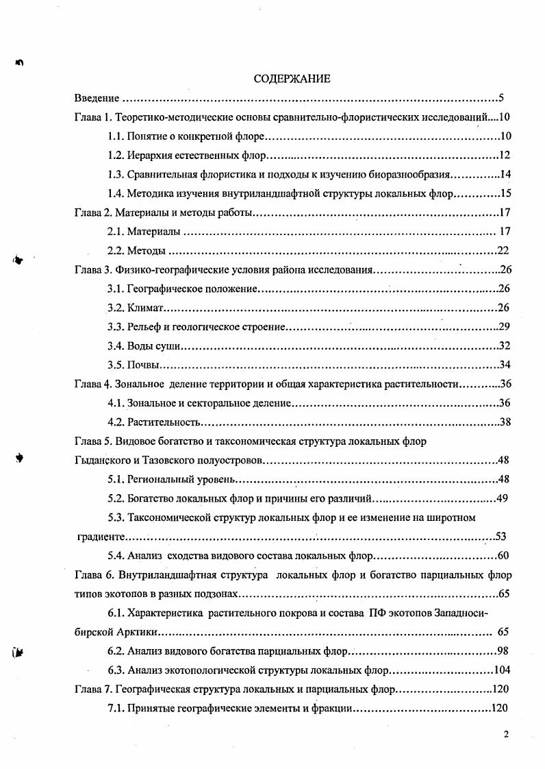 "Глава 1. Теоретикометодические основы сравнительнофлористических исследований 