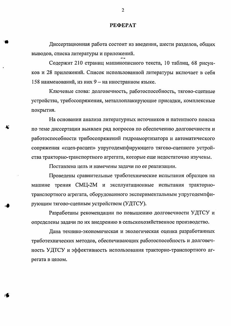 "1 СОСТОЯНИЕ ВОПРОСА. ЦЕЛЬ И ЗАДАЧИ ИССЛЕДОВАНИЯ