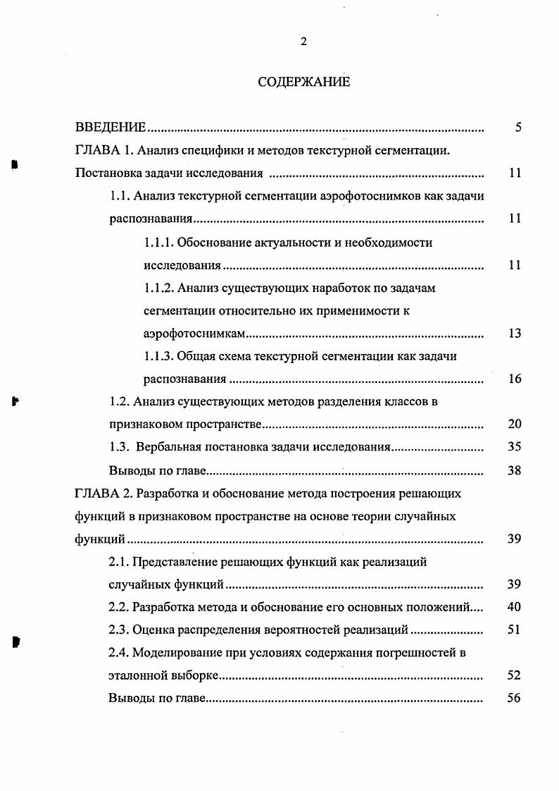 "ГЛАВА 1. Анализ специфики и методов текстурной сегментации.