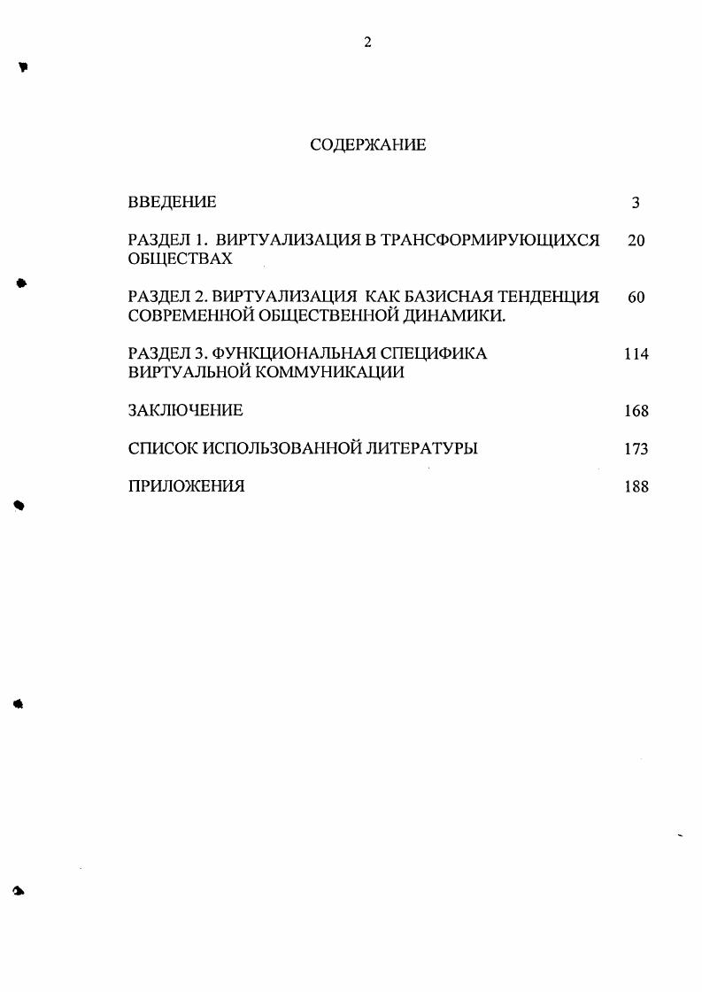 "РАЗДЕЛ 1. ВИРТУАЛИЗАЦИЯ В ТРАНСФОРМИРУЮЩИХСЯ 