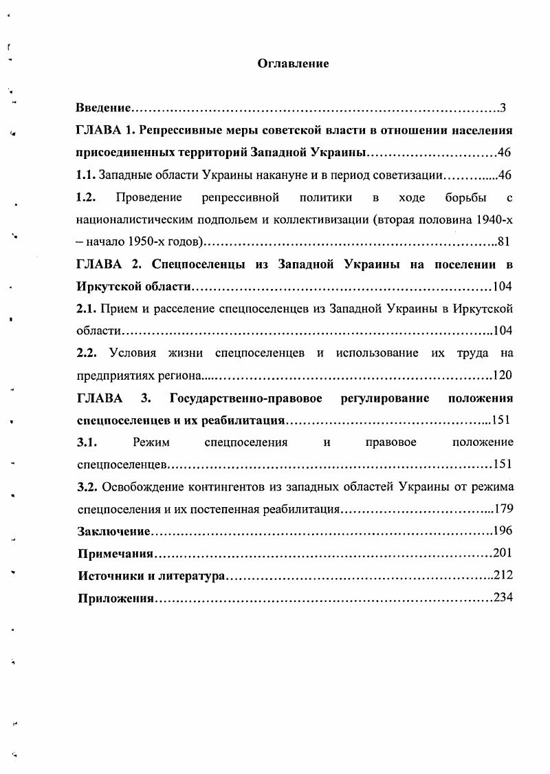 "1.1. Западные области Украины накануне и в период советизации